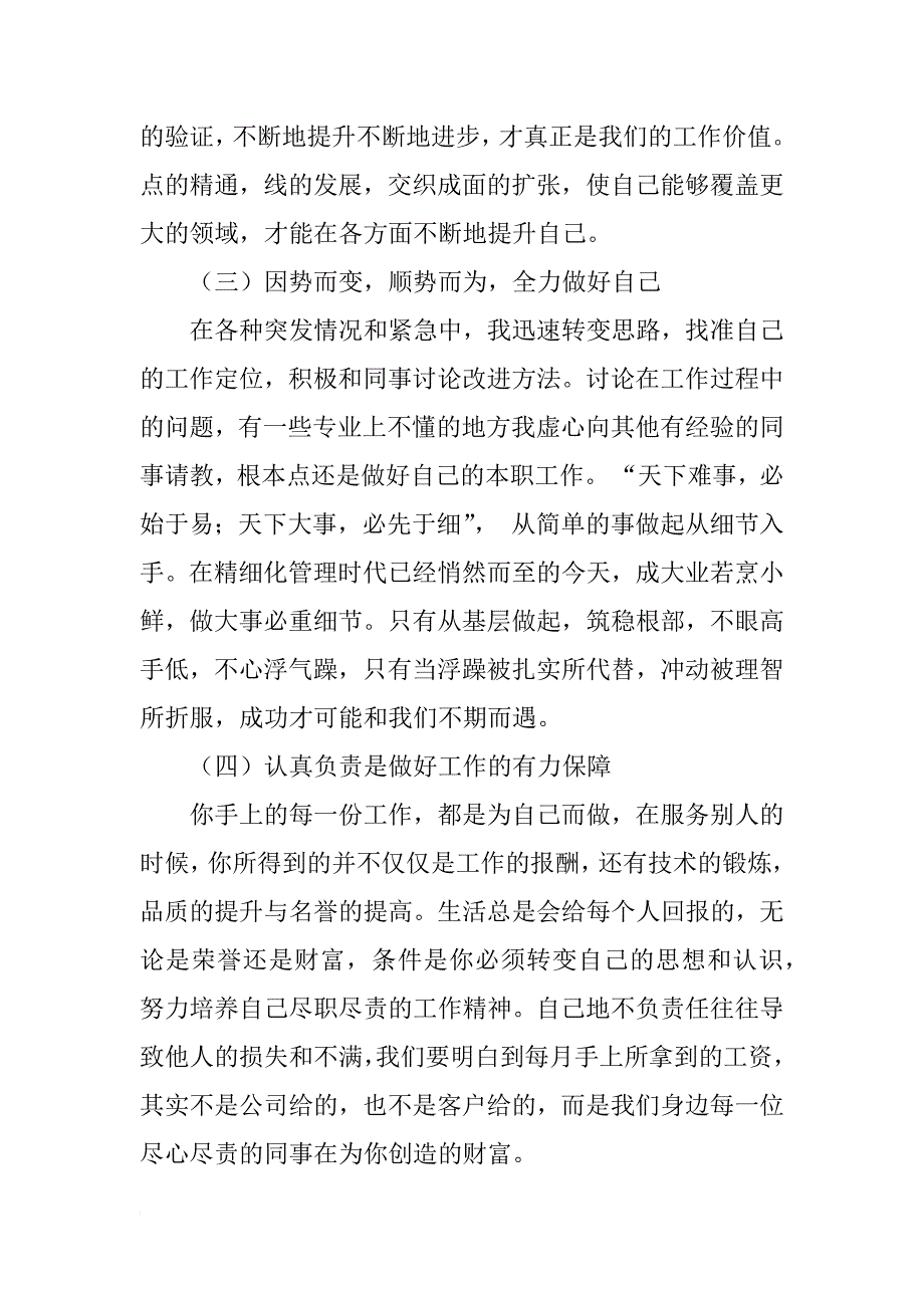 xx年公司业务员工作总结_第3页