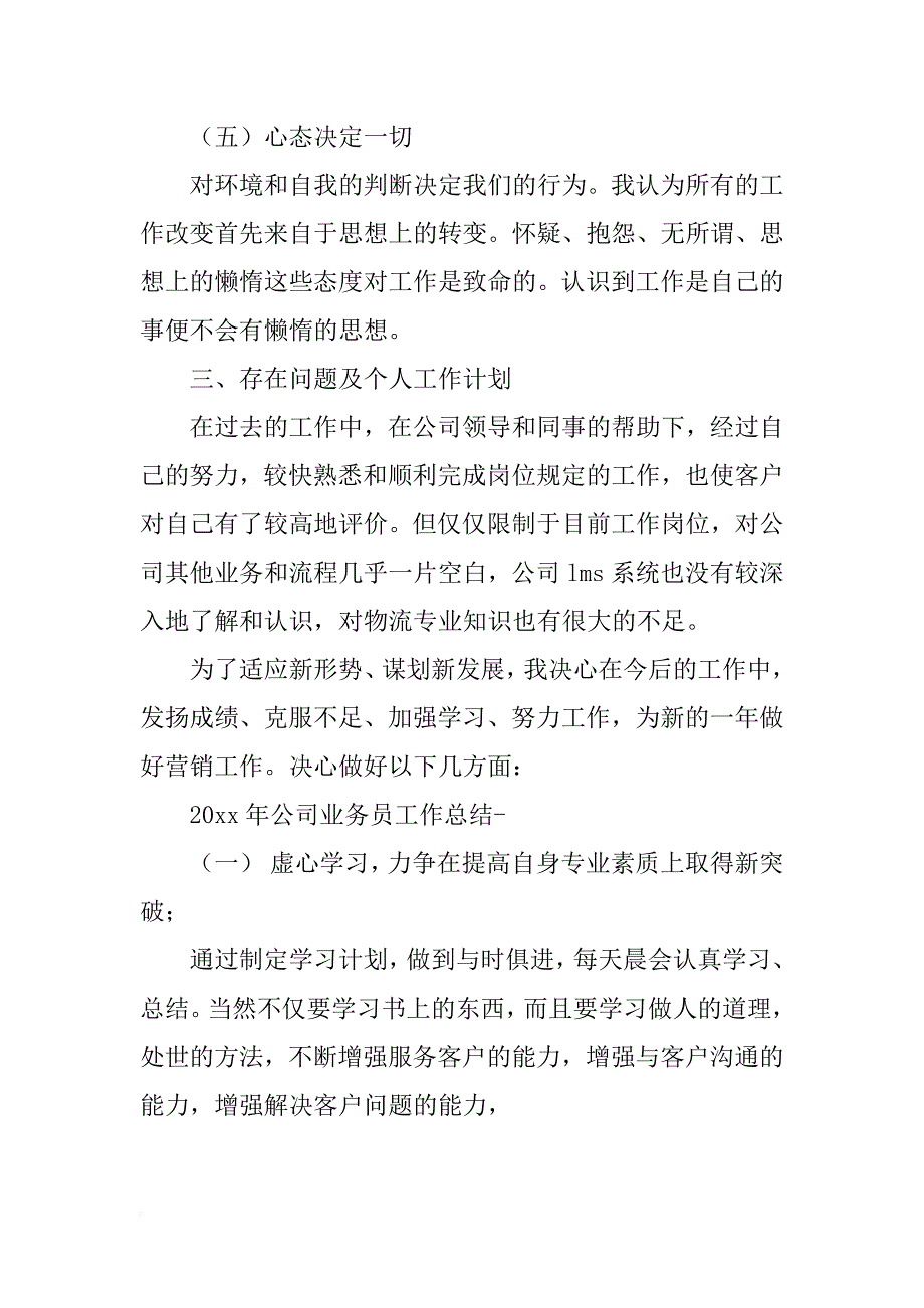 xx年公司业务员工作总结_第4页