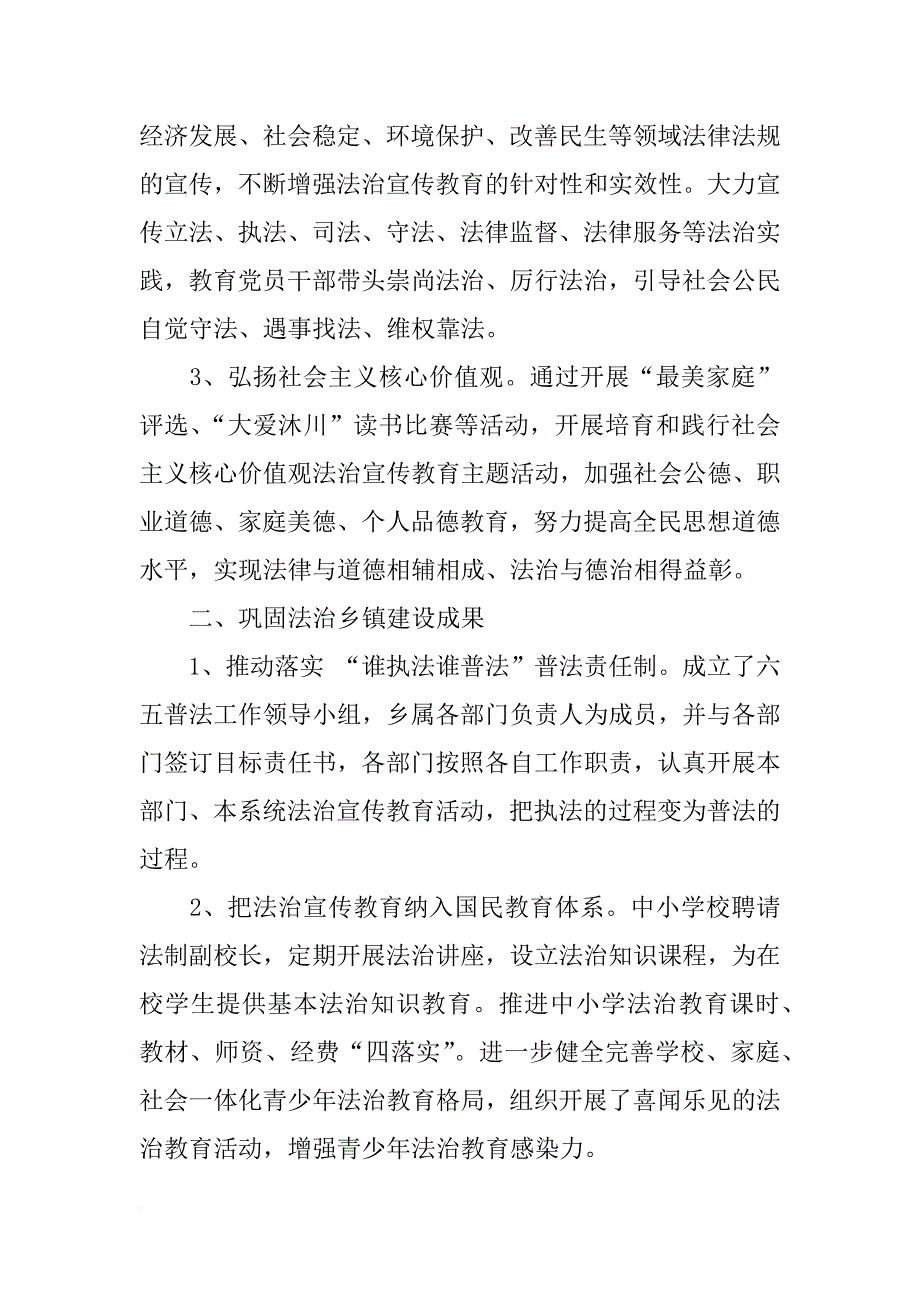 乡镇年度普法依法治理工作总结_3_第2页