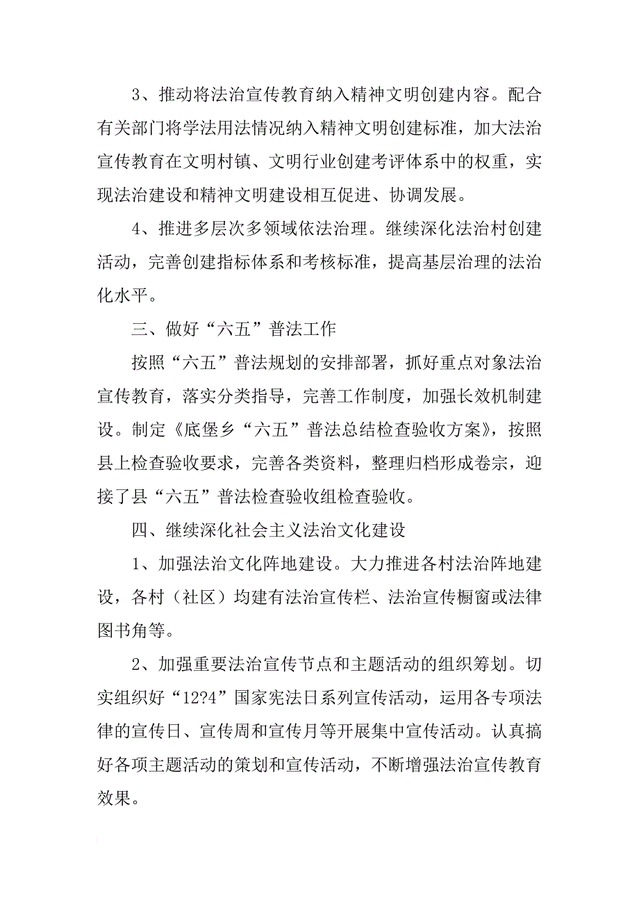 乡镇年度普法依法治理工作总结_3_第3页