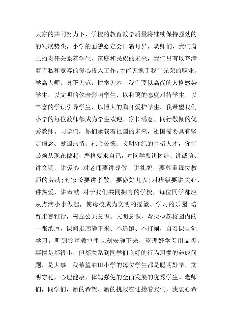 小学开学校长讲话稿_1_第2页