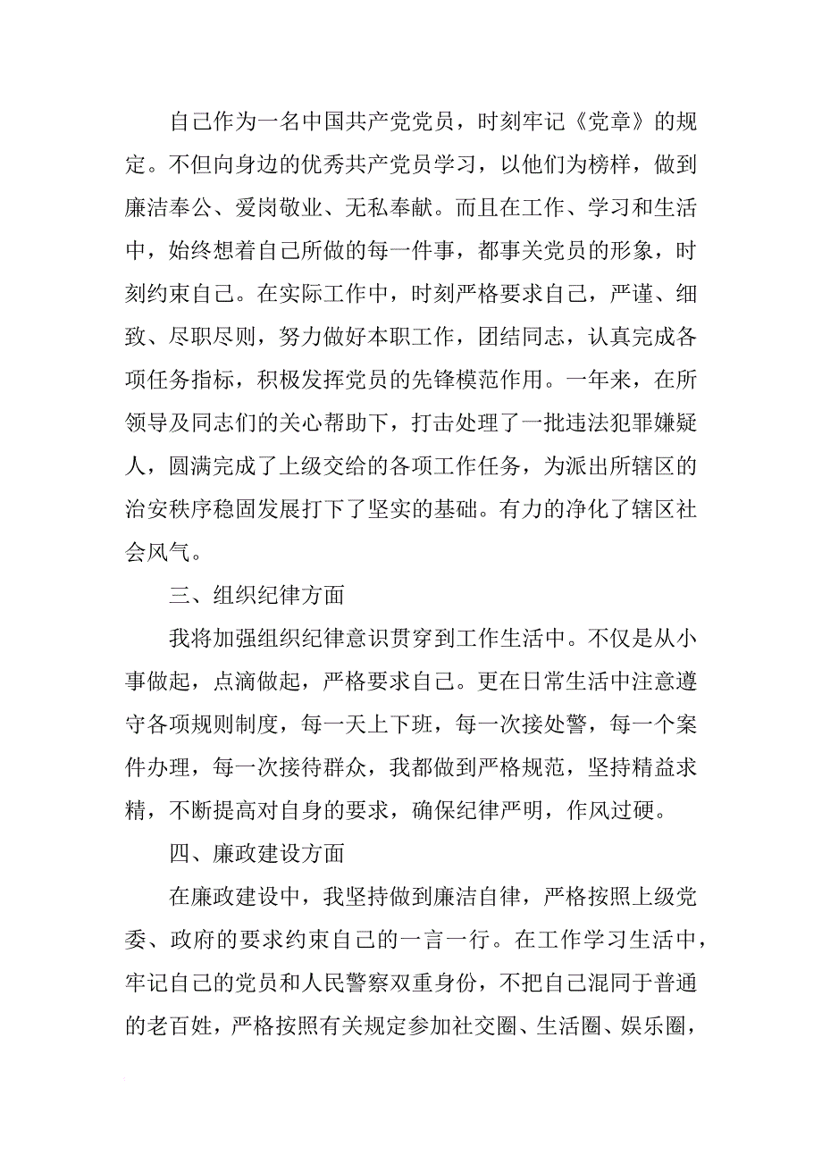 公安局财务xx工作总结_第2页