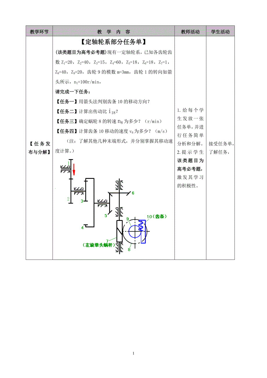 定轴轮系教案(公开课)_第2页