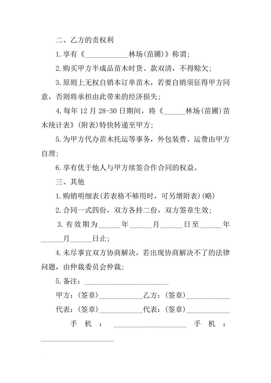 中草药销售合同_第2页