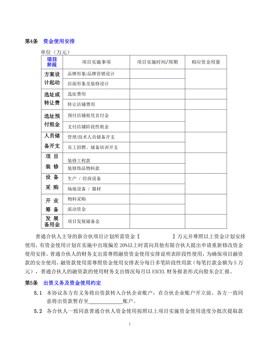 《众筹合伙协议》_第2页