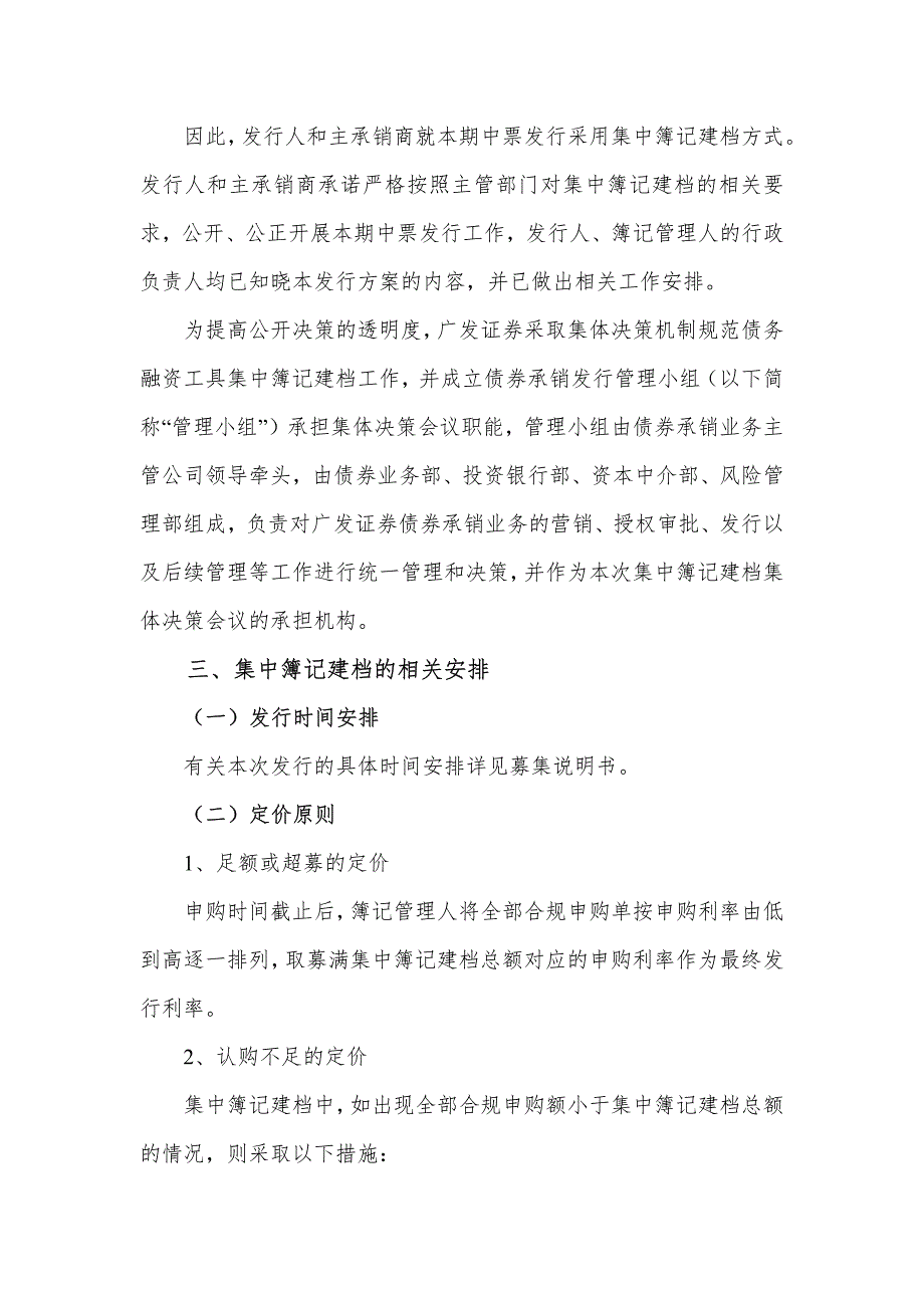 泉州台商投资区开发建设有限责任公司2018年度第三期中期票据发行及承诺函(发行人)_第3页