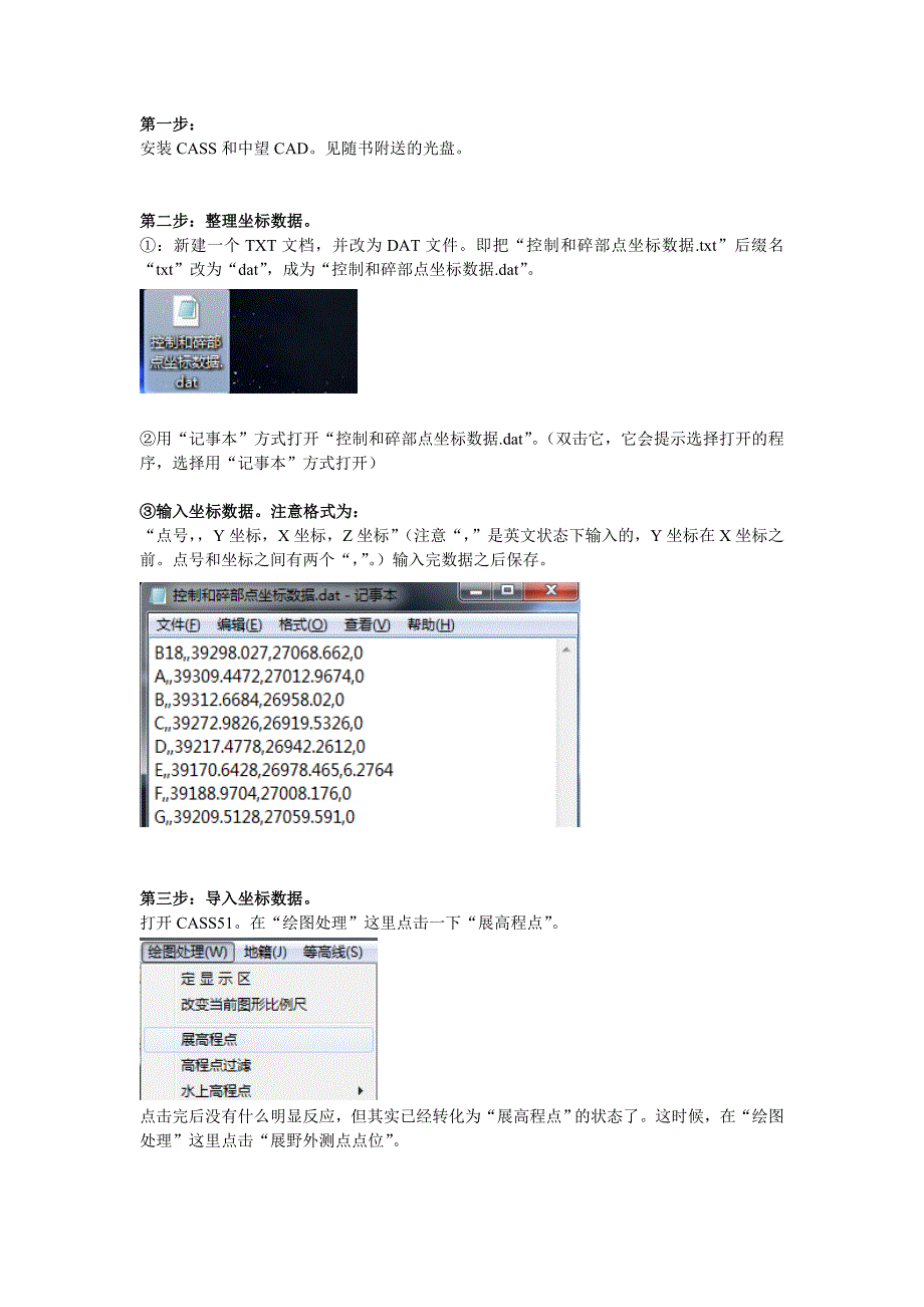 用cass软件输入坐标成图的方法_第1页