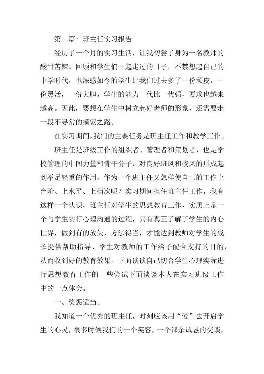 教师实习报告_7_第5页