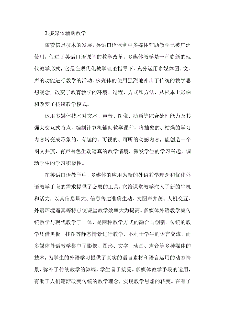 浅谈早教专业幼儿教师英语口语教学_第4页