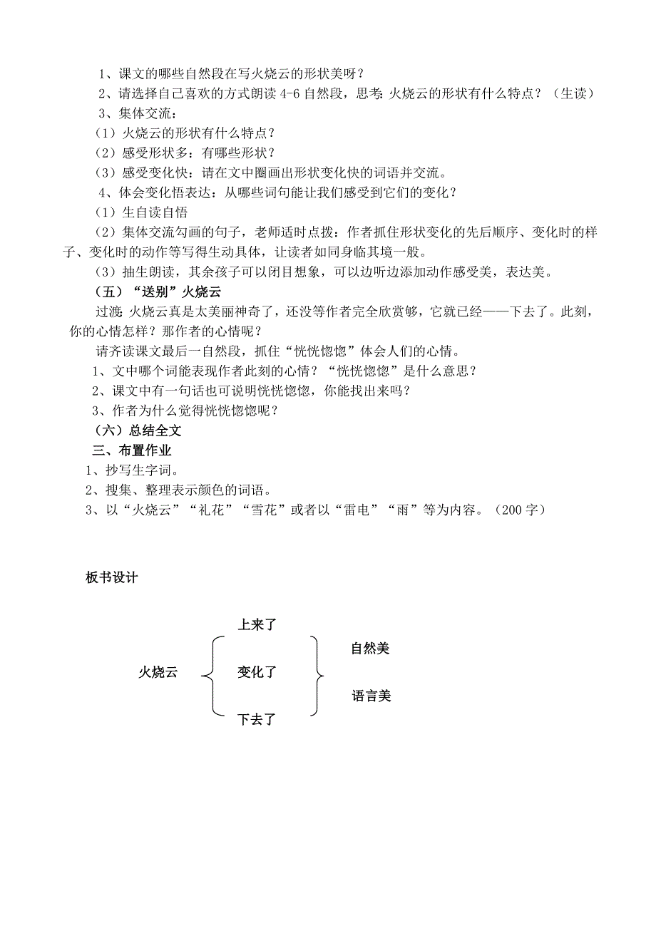 《火烧云》教案_第3页