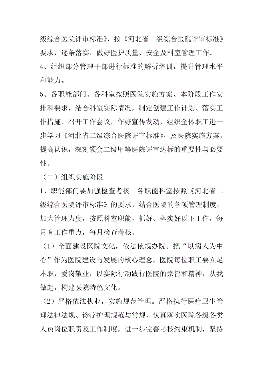 二甲医院达标工作实施方案_第4页