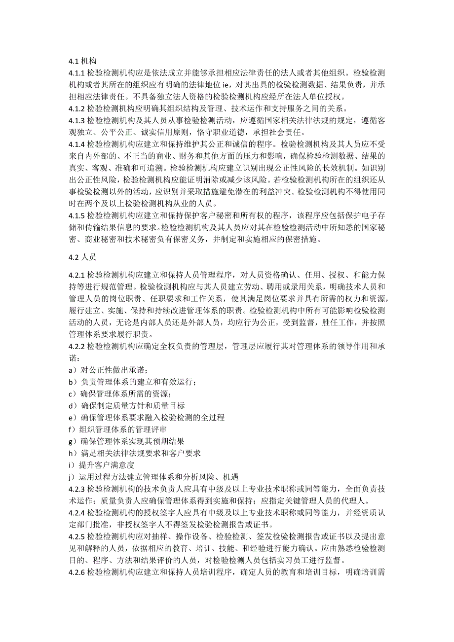 rbt 214-2017 检验检测机构资质认定能力评价 检验检测机构通用要求_第1页