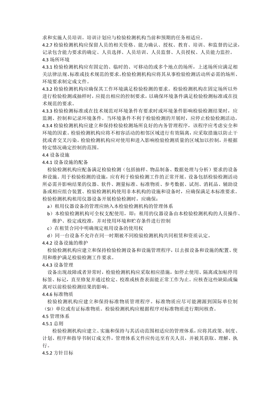 rbt 214-2017 检验检测机构资质认定能力评价 检验检测机构通用要求_第2页