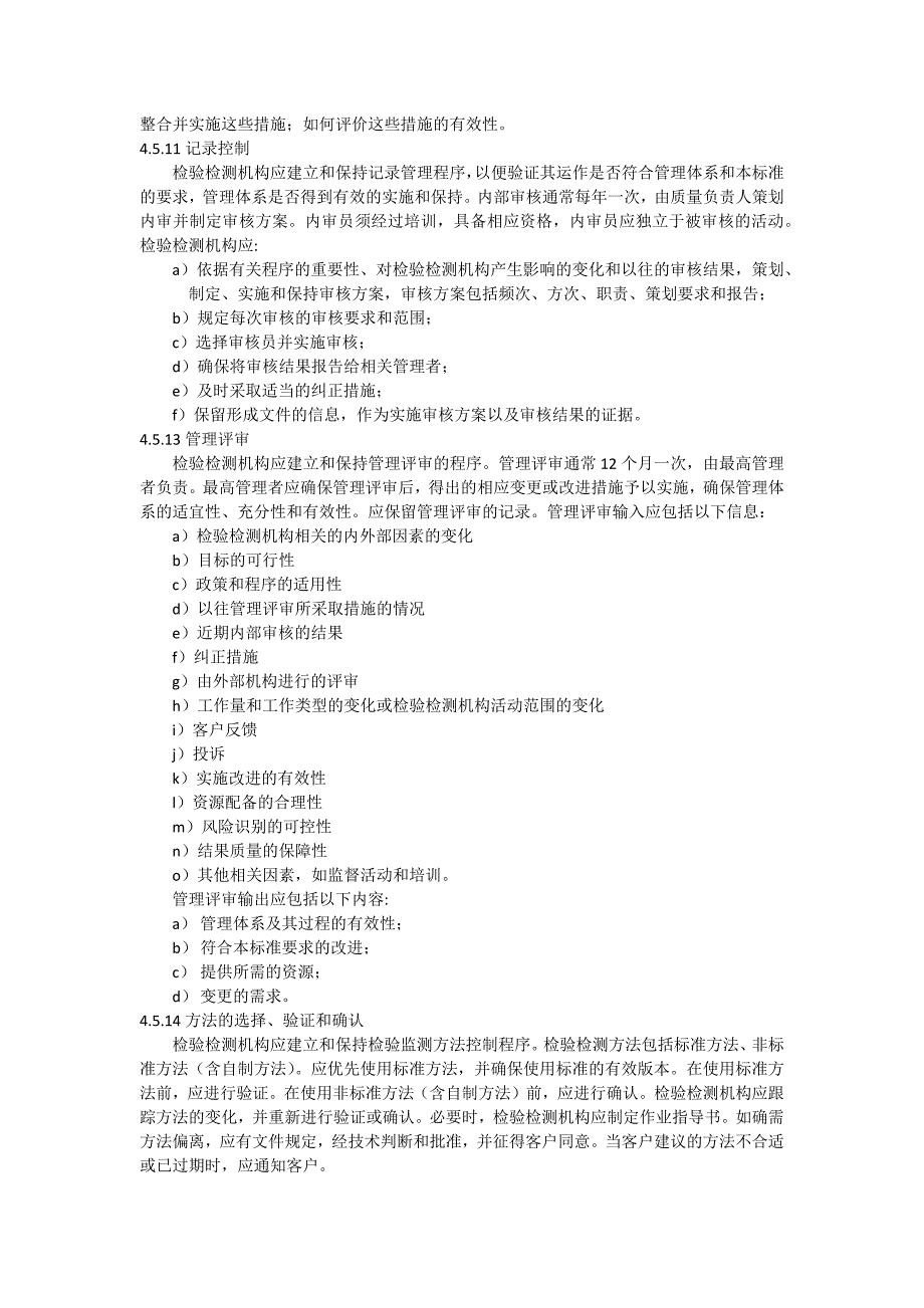 rbt 214-2017 检验检测机构资质认定能力评价 检验检测机构通用要求_第4页