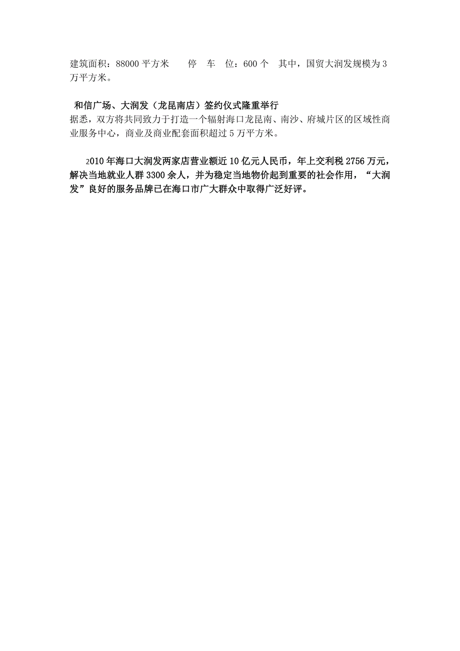 海口各个超市大卖场基本情况_第2页