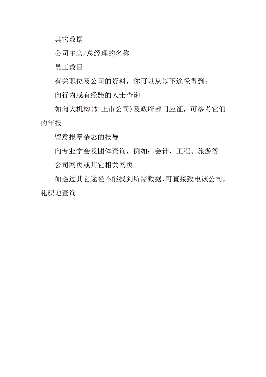 撰写求职资料前 先搜集公司资料_第2页