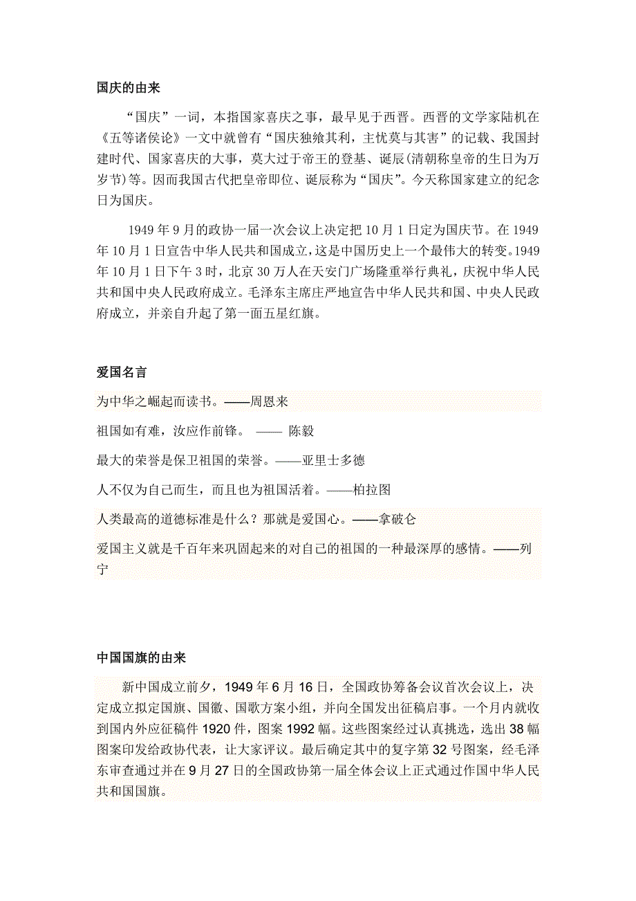 关于国庆的资料_第1页