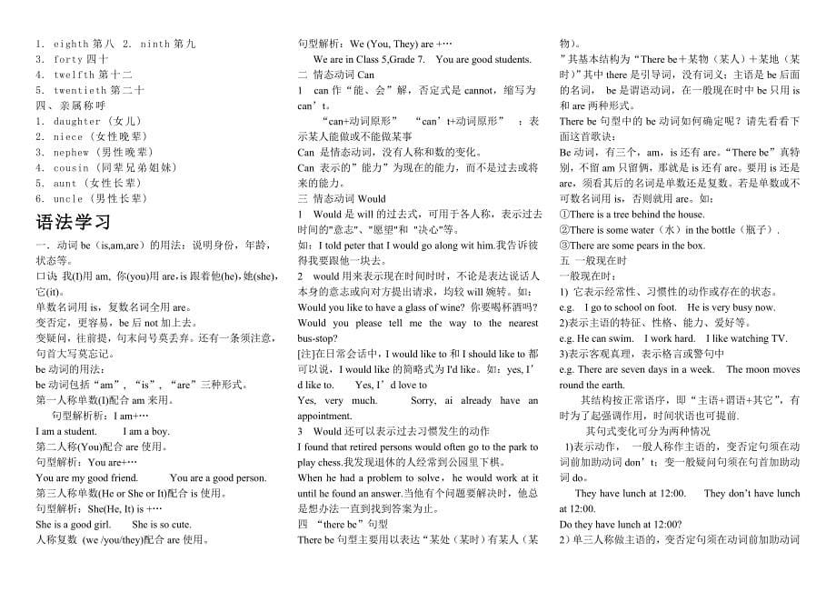 冀教版七年级英语单词_第5页