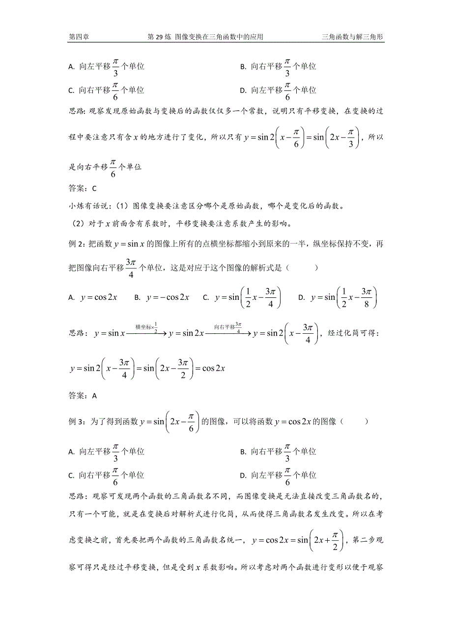 千题百炼——高考数学100个热点问题(一)：第29炼 图像变换在三角函数中的应用_第3页