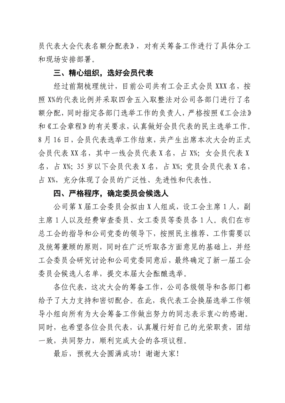 公司工会委员会换届选举会员代表大会筹备工作报告_第2页