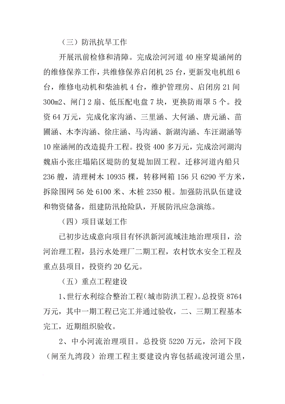 乡镇水务局十二五工作总结和工作计划_第2页