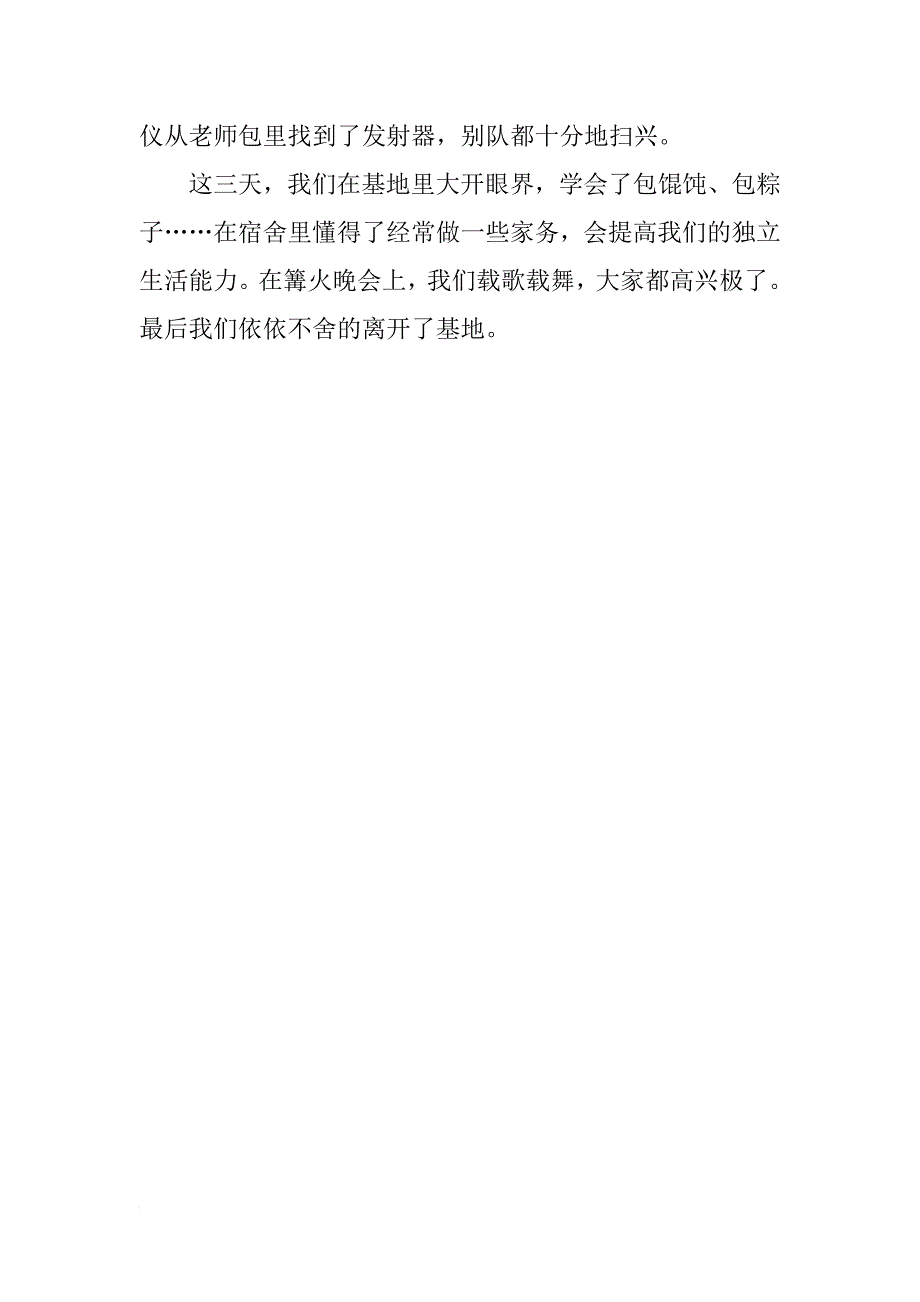 小学生社会实践心得_1_第2页