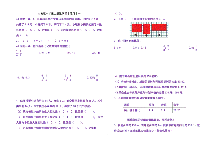 人教版六年级上册数学课本练习十一_第1页
