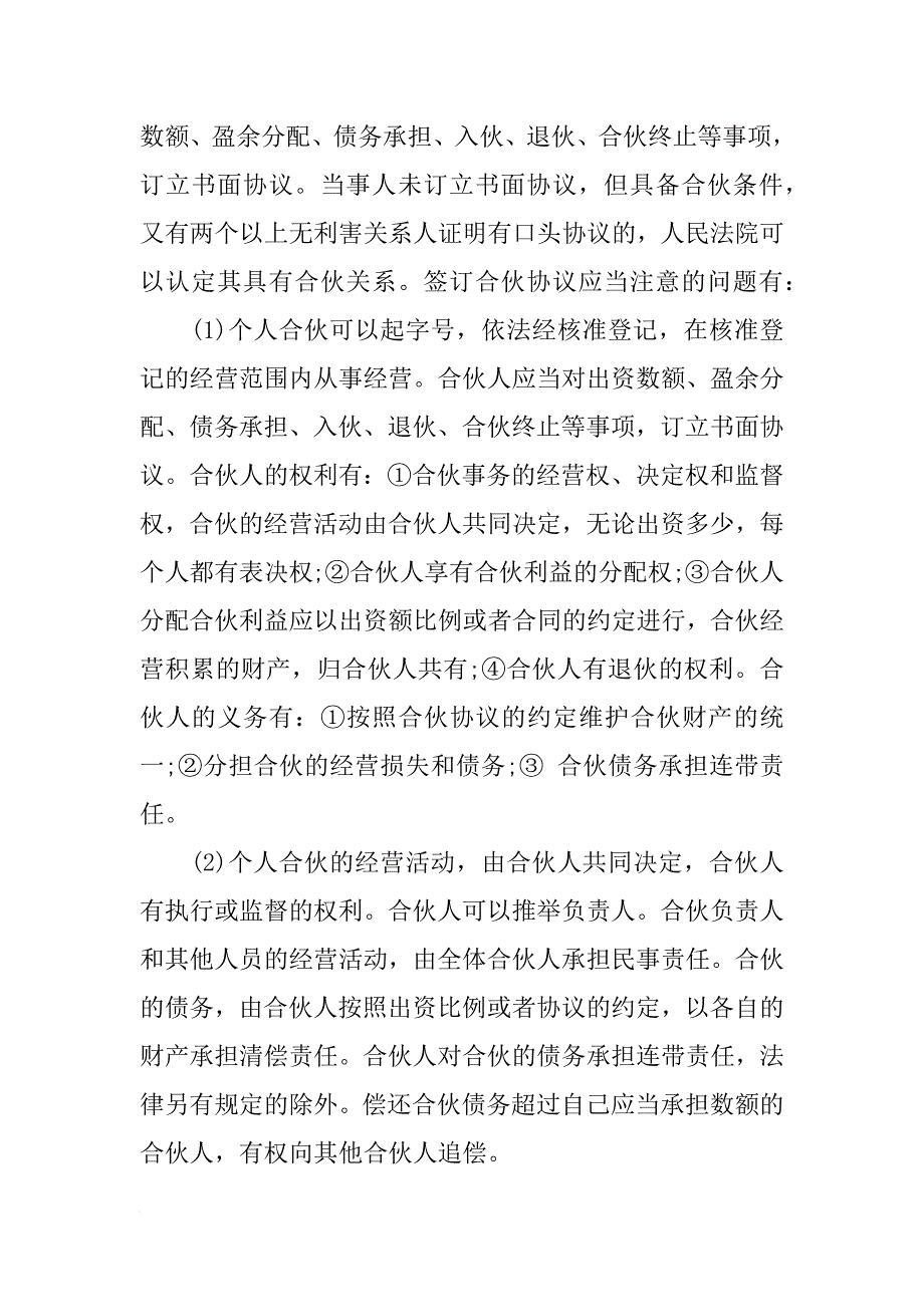 合伙投资经营合同_第3页