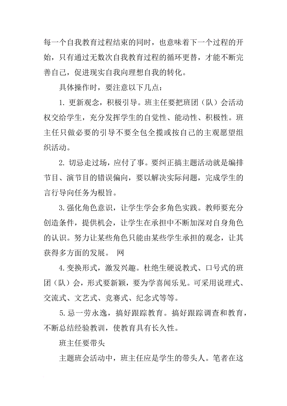 如何召开一场精彩有内容的主题班会_第3页