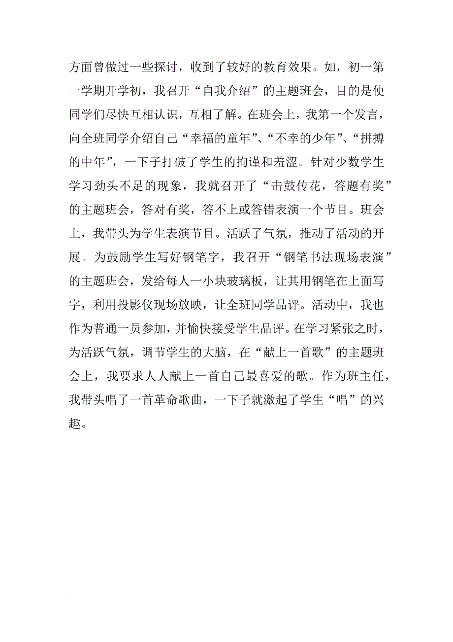 如何召开一场精彩有内容的主题班会_第4页