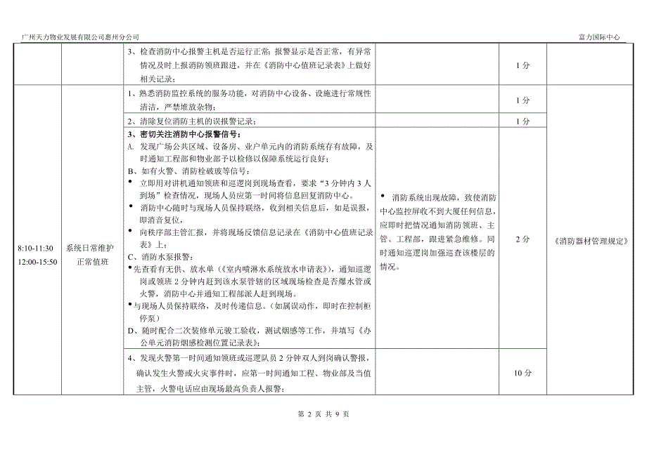 消防中心_第2页