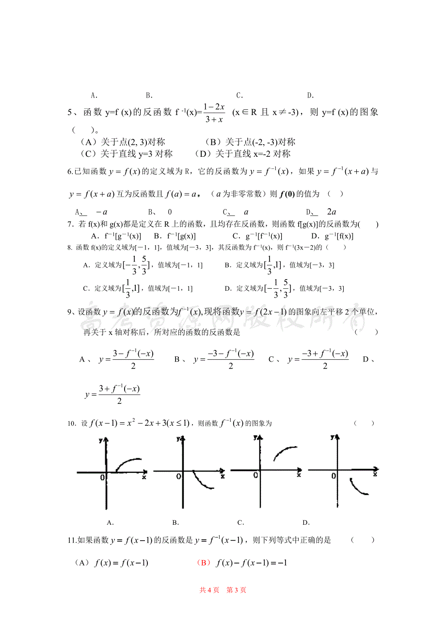 玩转函数第9招--反函数_第3页