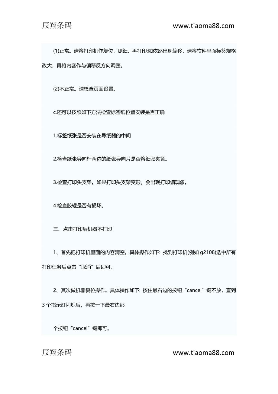 博思得打印机常见问题及解决方法_第2页