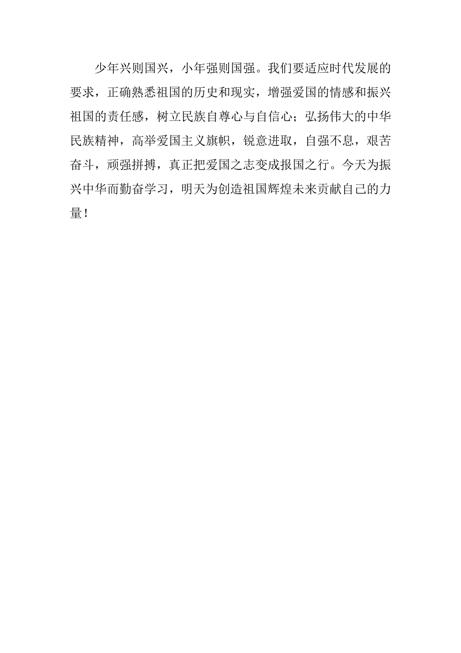 小学生爱国主义演讲稿_4_第2页