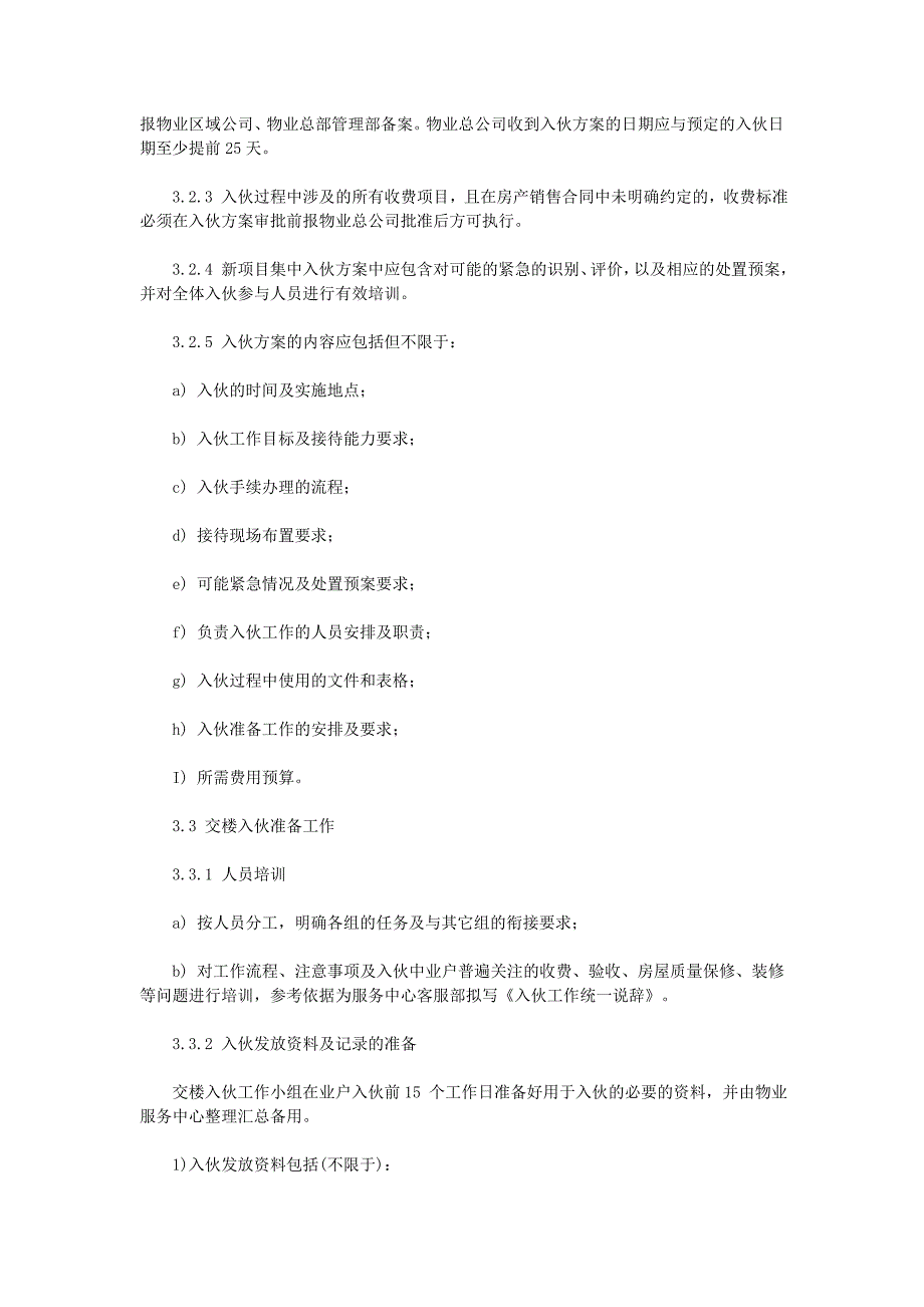 物业公司收楼入伙操作流程_第2页