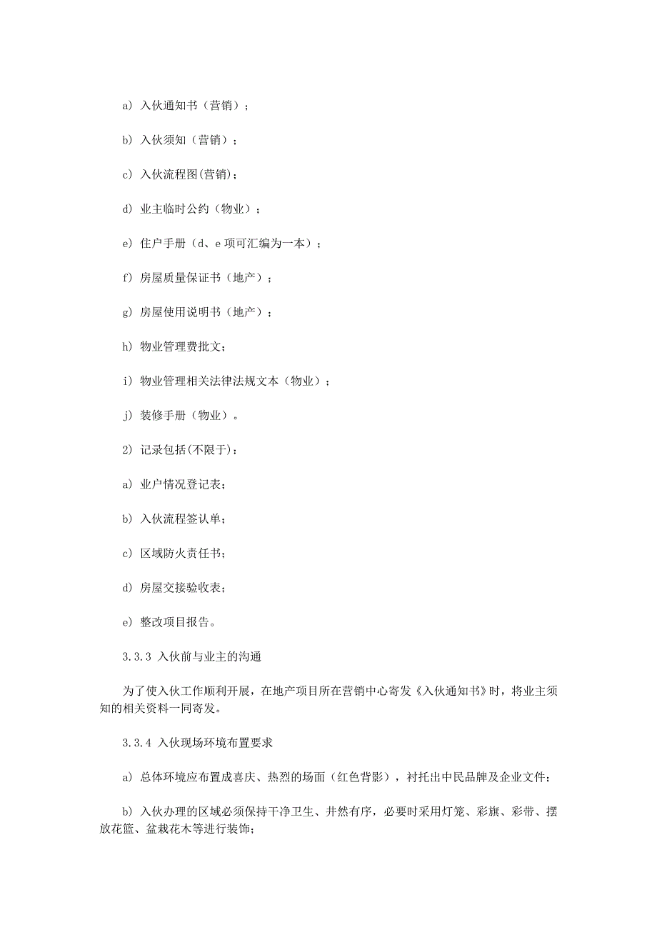 物业公司收楼入伙操作流程_第3页