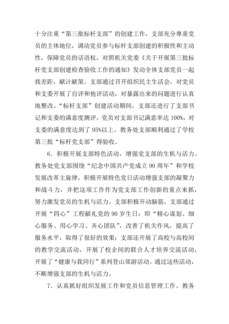 学校教务处党支部工作总结_1_第3页