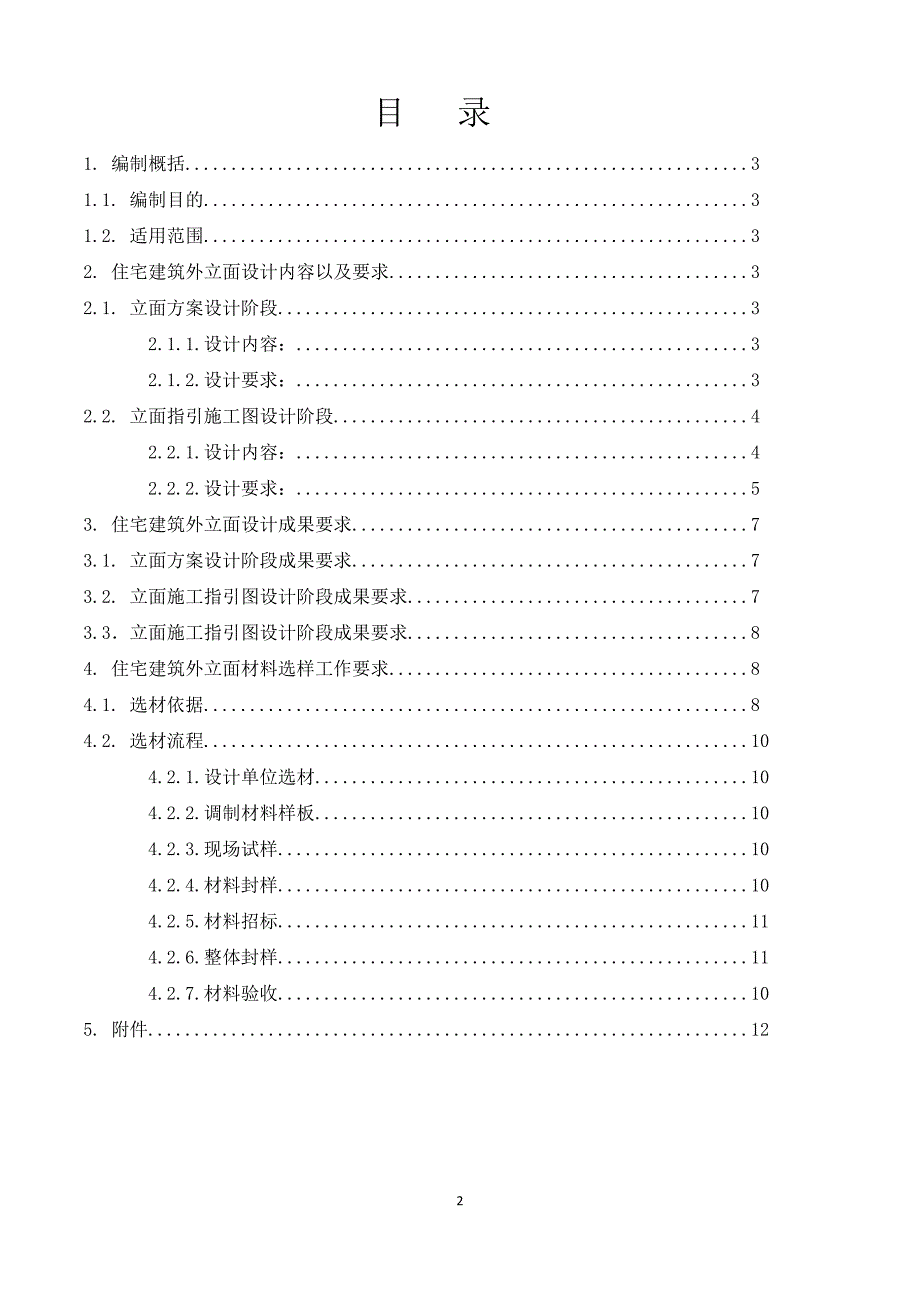 住宅建筑外立面设计深度及成果标准_第2页