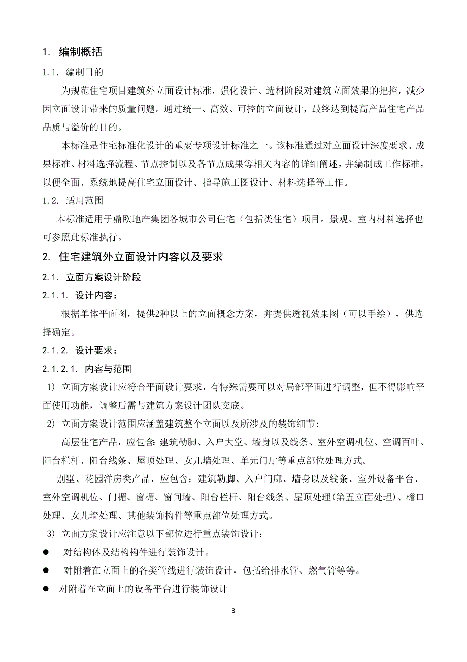 住宅建筑外立面设计深度及成果标准_第3页