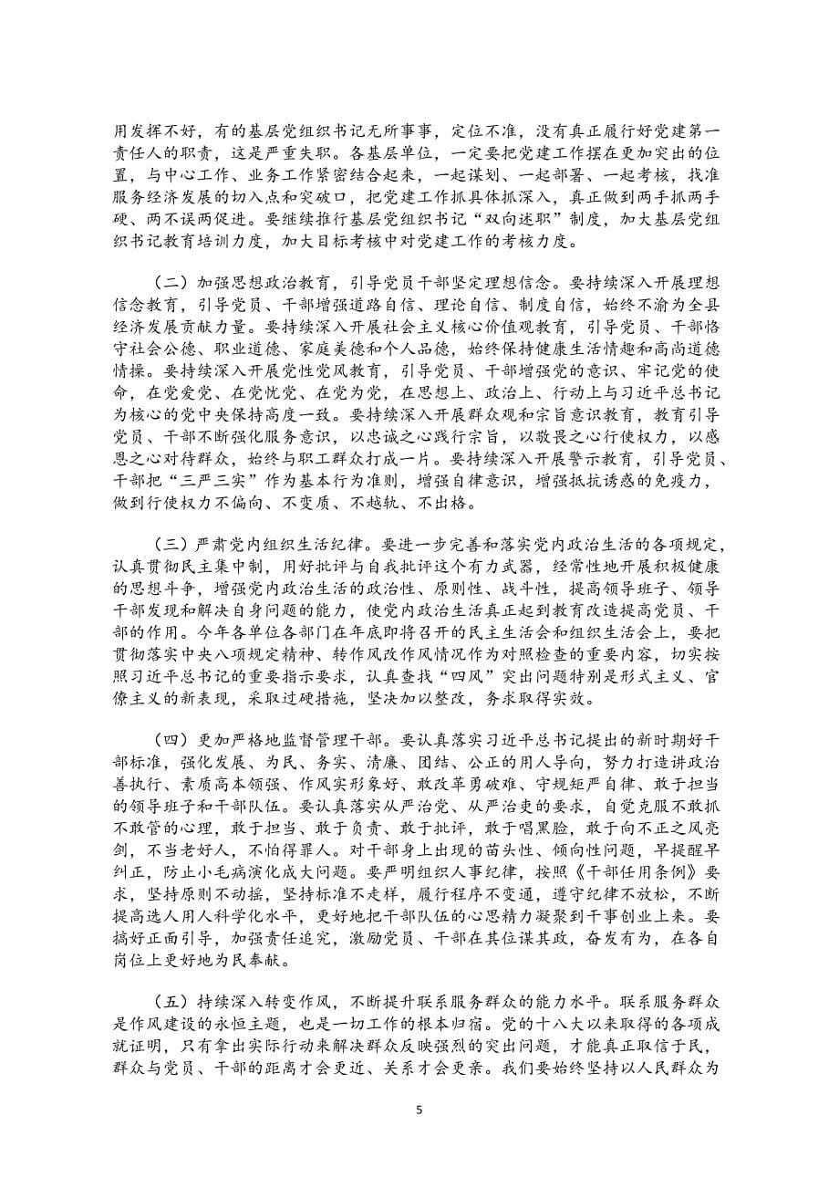 反四风党课讲稿：持续加大干部作风整顿力度 坚决防止“四风”问题反弹回潮_第5页