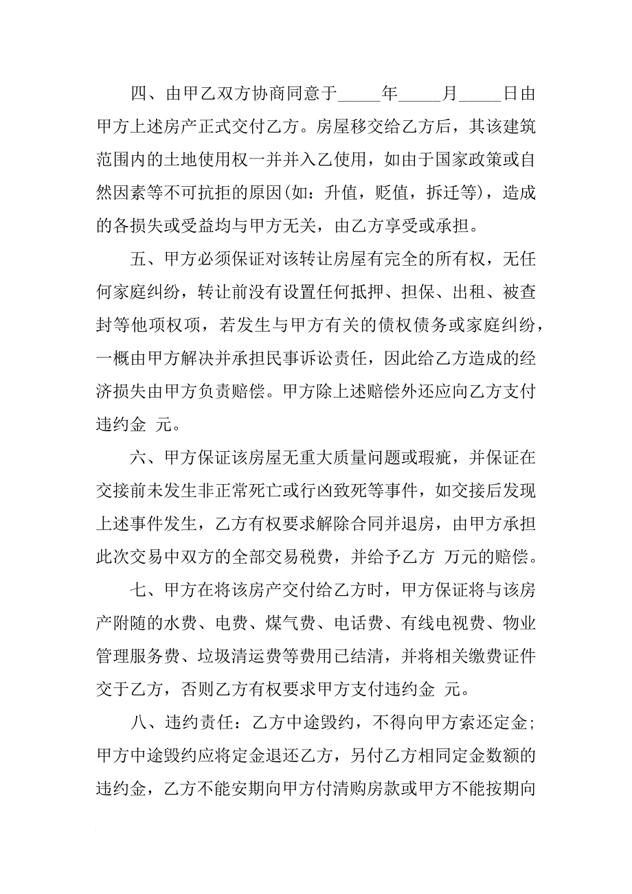 无房产证购房合同模板_第2页