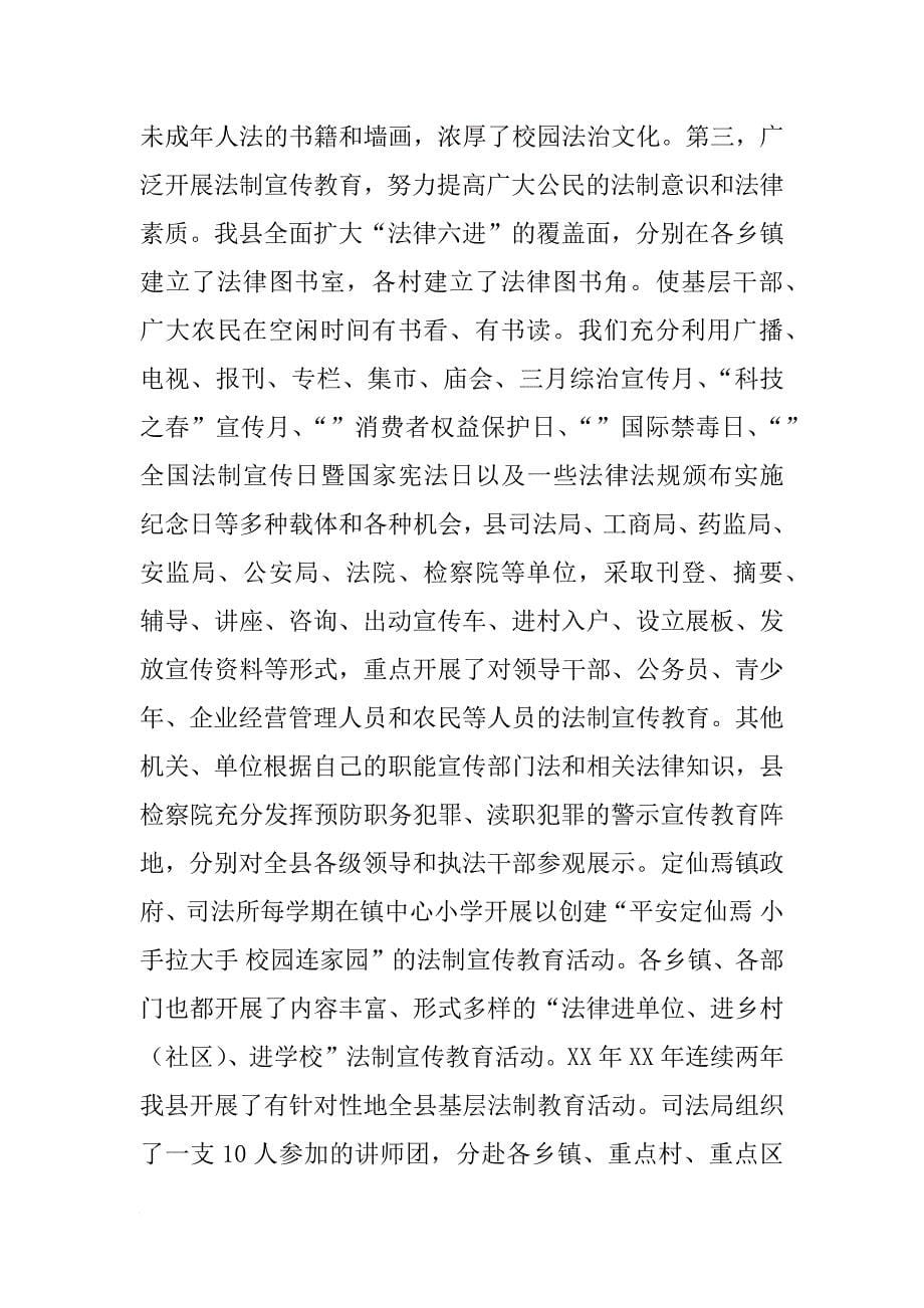 乡镇六五普法依法治理工作总结_1_第5页