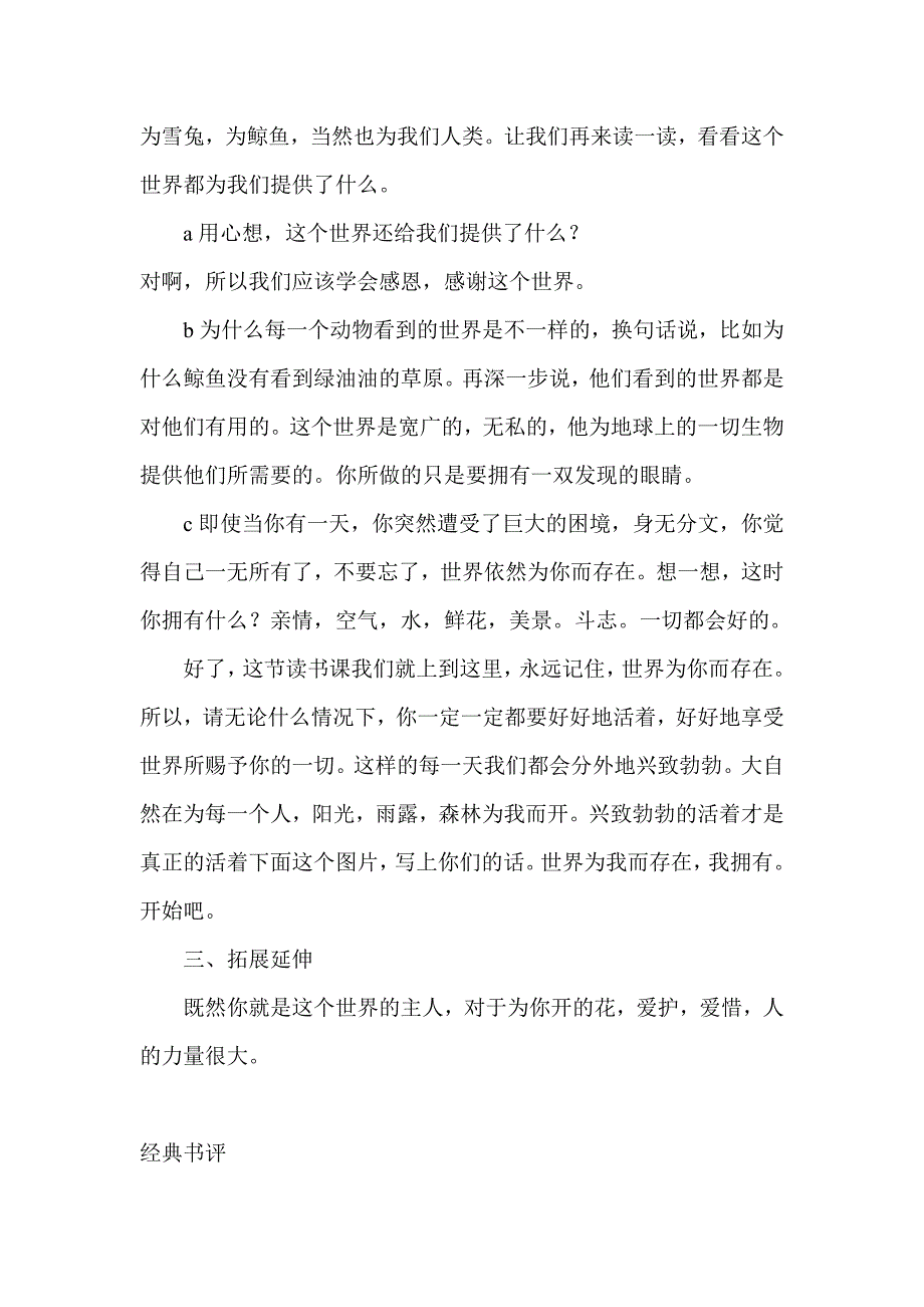 《世界为谁存在》教学设计_第2页