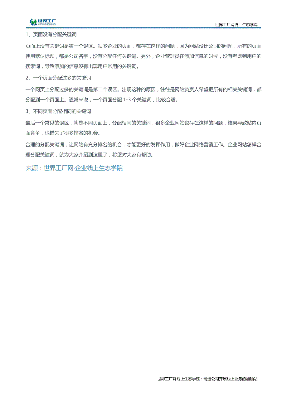 企业网站关键词优化需要关注的五个步骤_第2页