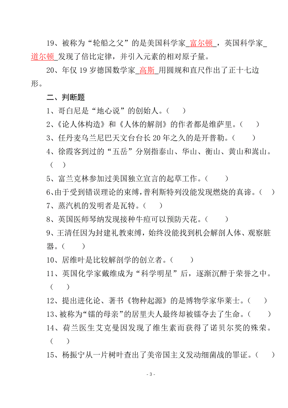 《叶永烈讲述科学家故事100个》阅读题_第3页