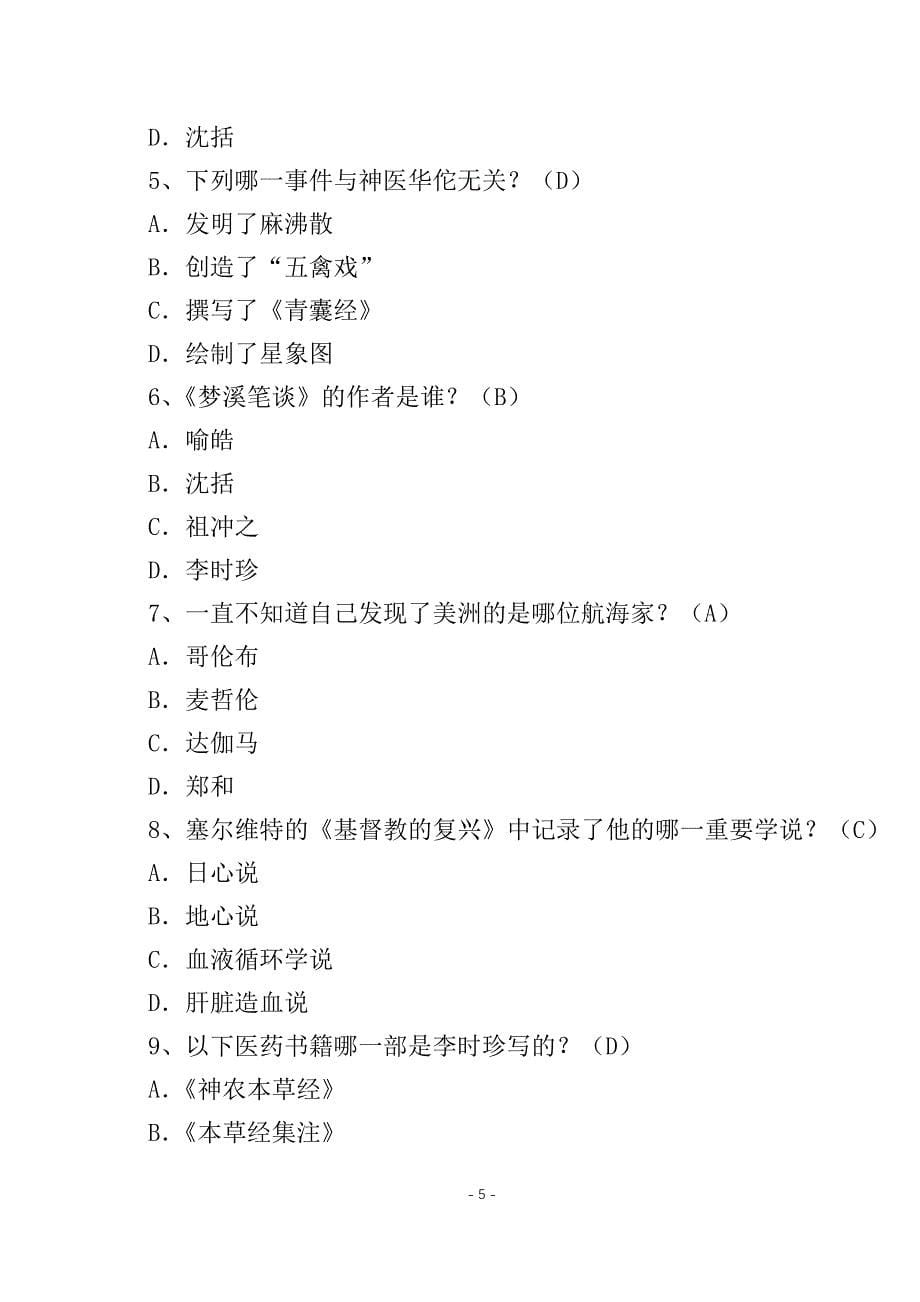 《叶永烈讲述科学家故事100个》阅读题_第5页