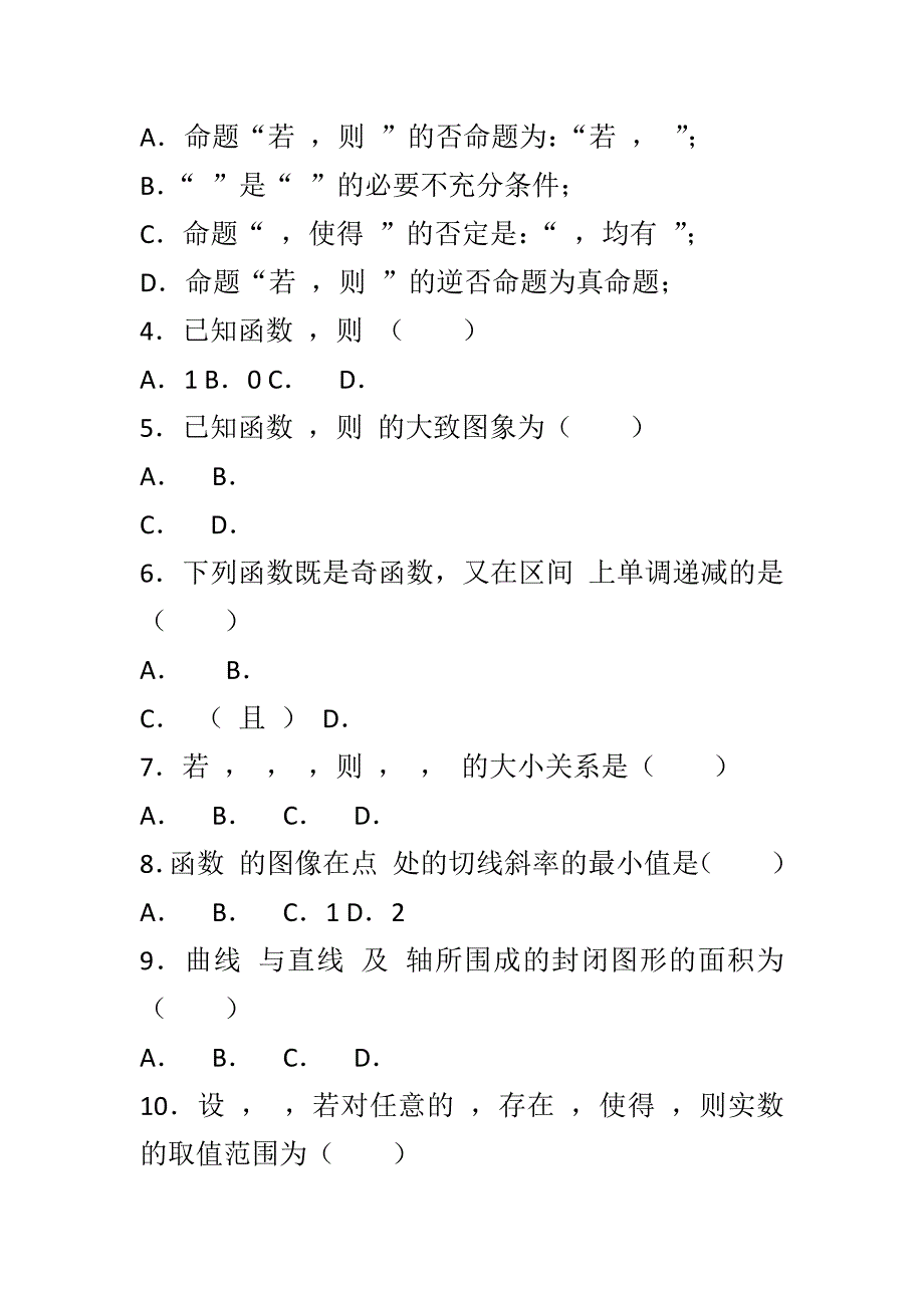 2019届高三数学上学期第一次月考试卷理科附解析_第2页