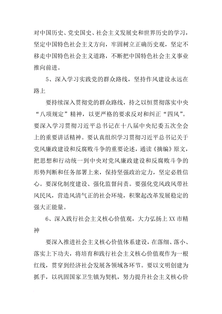 乡镇党委理论学习计划_1_第4页