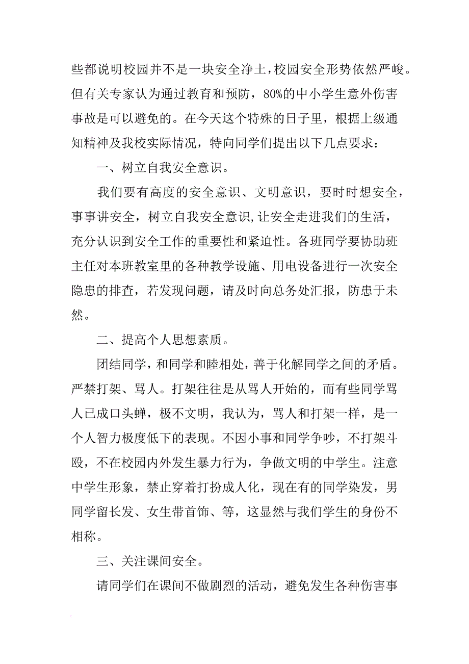 安全教育日国旗下讲话_1_第2页