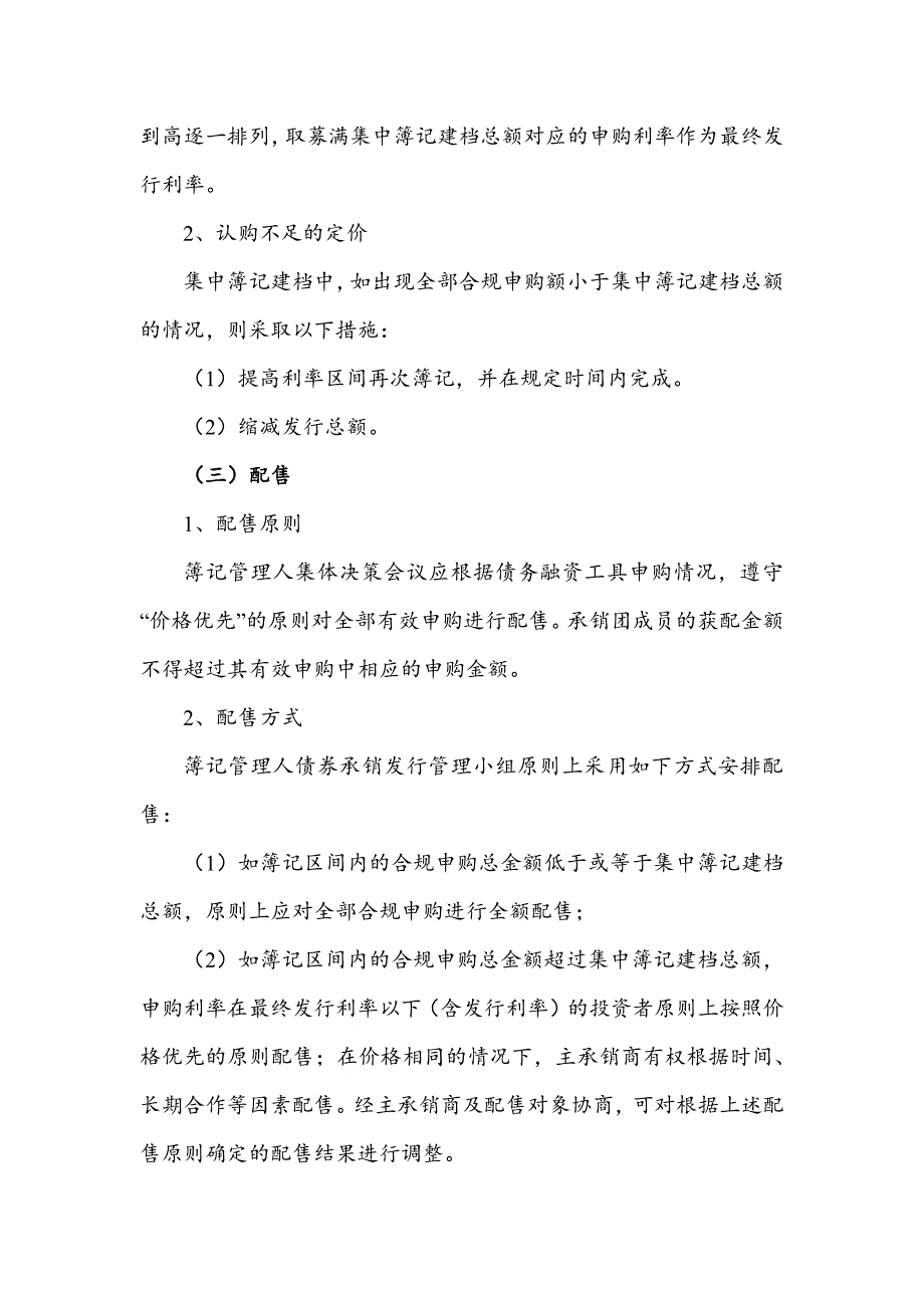 天津海泰控股集团有限公司2018年度第二期超短期融资券发行方案-联主建行(更新)_第4页